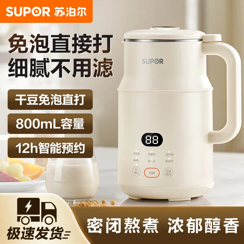 苏泊尔豆浆机全自动免煮降噪破壁机家用早餐五谷杂粮辅食新款