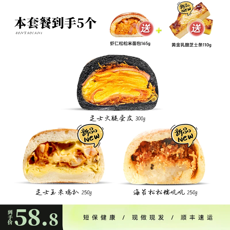【达播专属】南风窗手作殴包芝士火腿蛋皮芝士玉米鸡扒海苔松松代餐