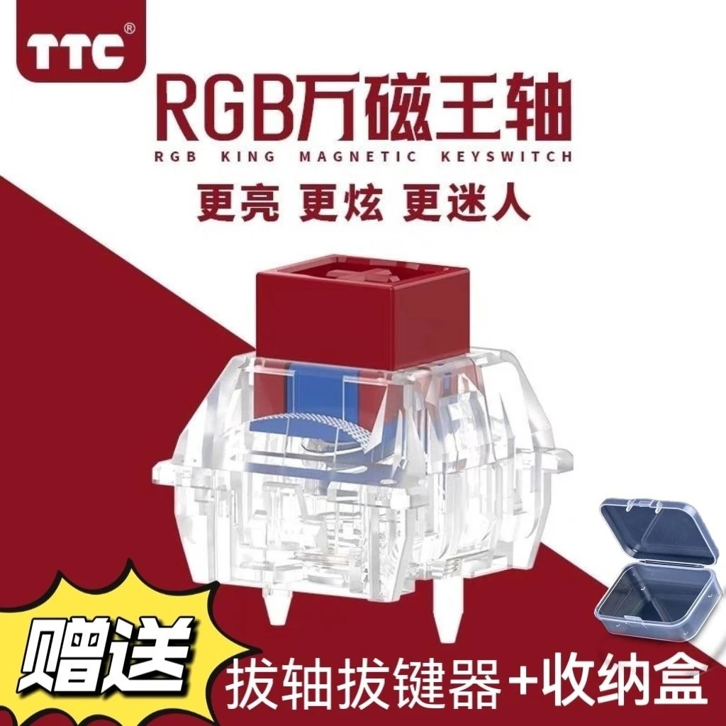 TTC万磁王轴RGB版全透明磁轴可调节行程磁轴键盘开关【巨亮】电竞