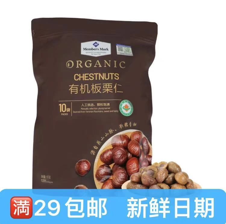 山姆零食分装      有机板栗仁
