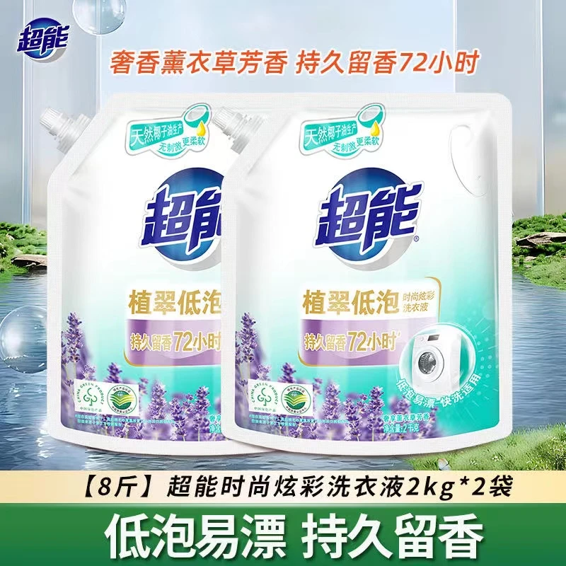 超能洗衣液时尚炫彩植翠低泡家用薰衣草香低泡洗衣液