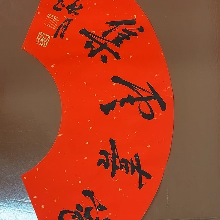 书法书法作品多次获奖