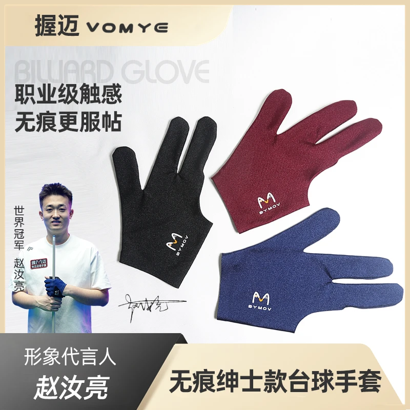赵汝亮代言三指无痕透气吸汗左右手通用台球手套绅士款