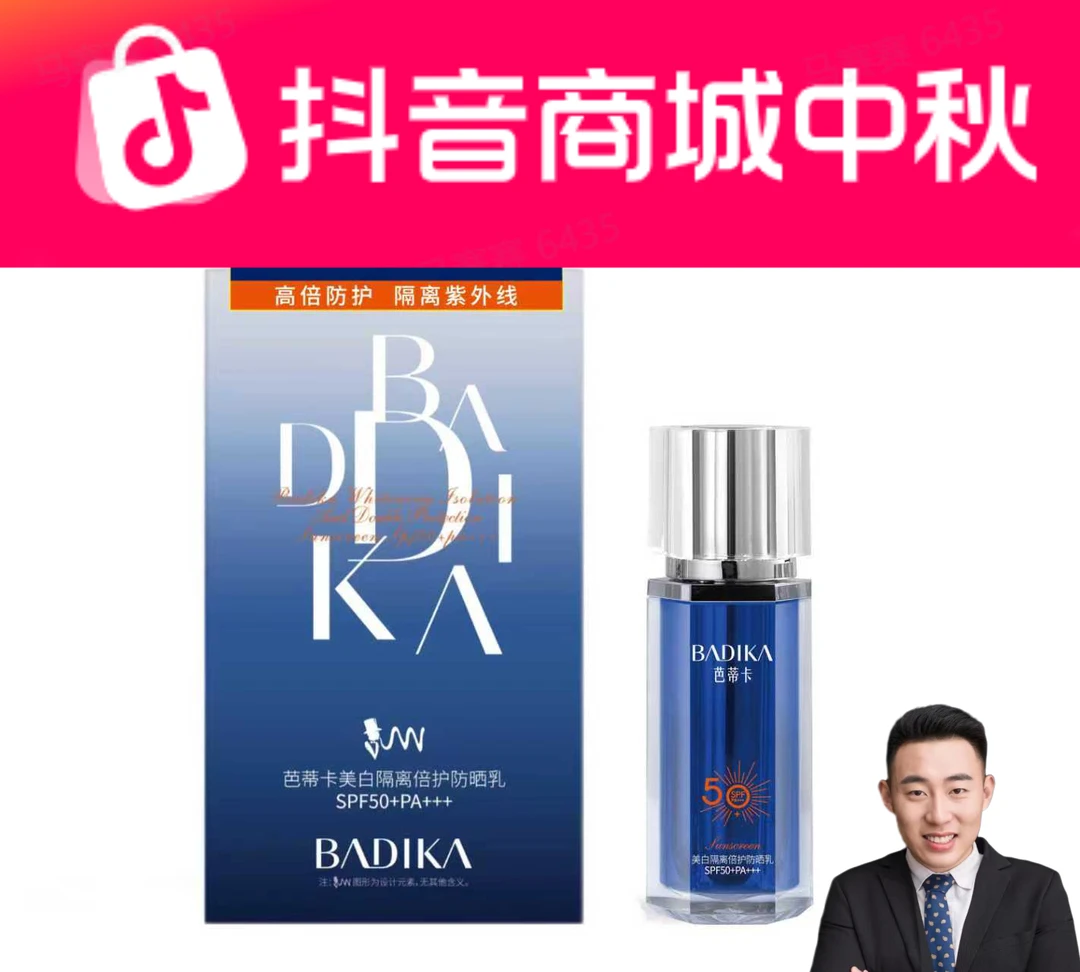 BADIKA/芭蒂卡 隔离倍护防晒 SPF50+PA+++