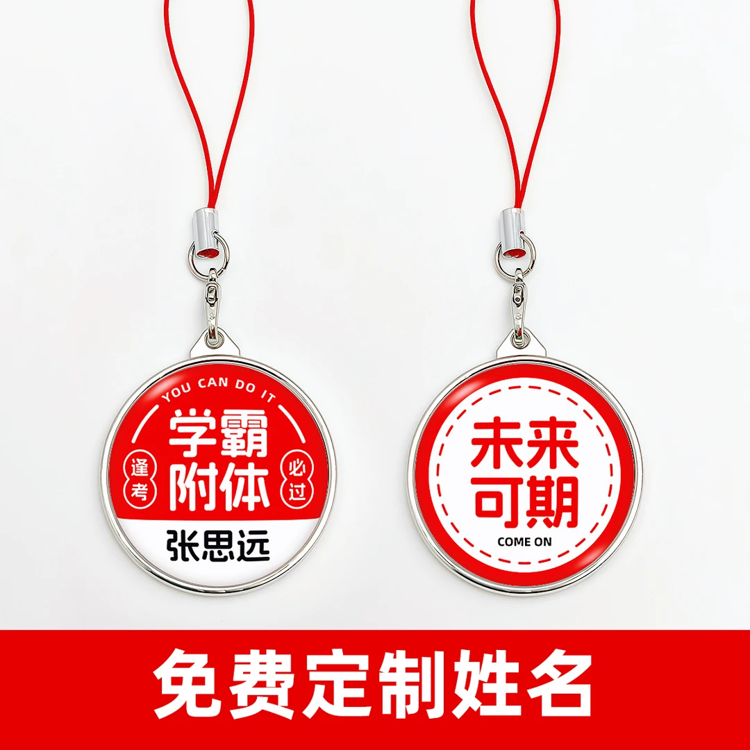 【私人定制】学生励志钥匙扣定制双面玻璃姓名钥匙扣挂件儿童礼物