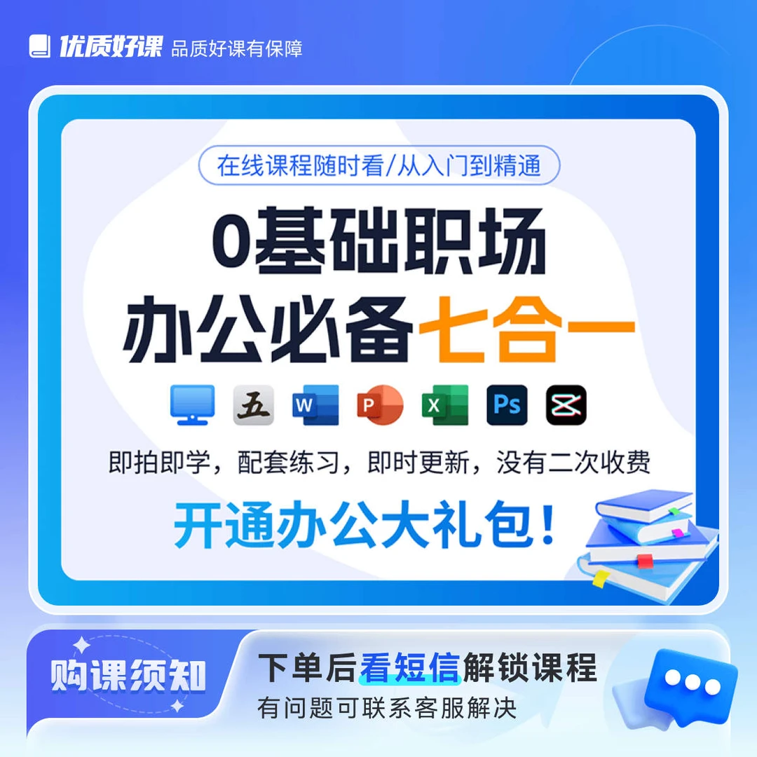 电脑基础excel/word/ppt七合一y