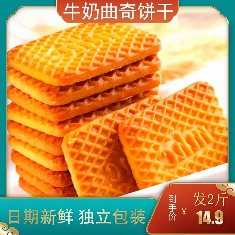 【发2斤】牛乳曲奇饼干特浓老式营养早餐独立包装带箱2斤装
