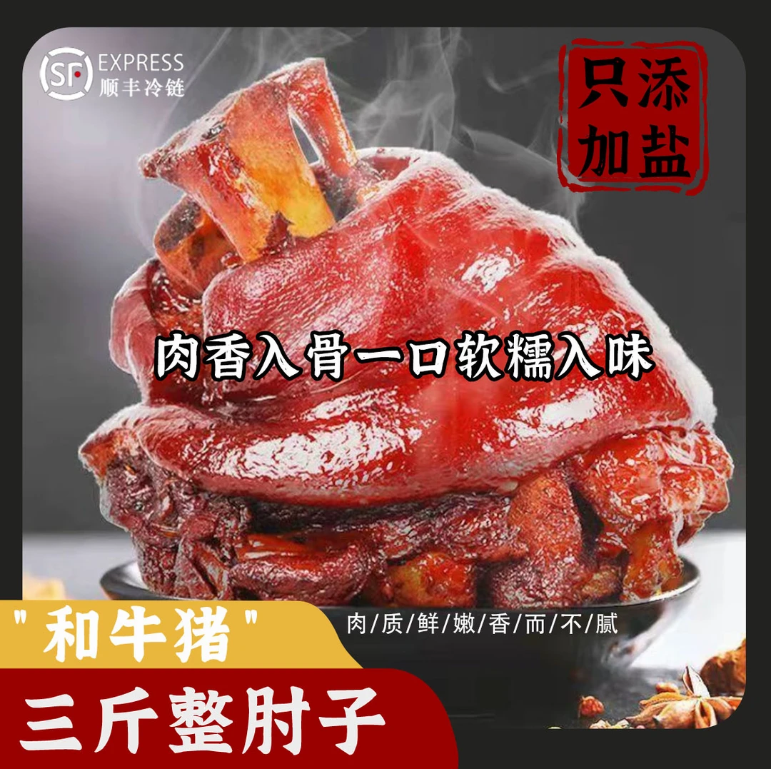 【健康卤肘】只放盐牧场散养粮食猪高端品质自带奶香味和牛猪低脂肪