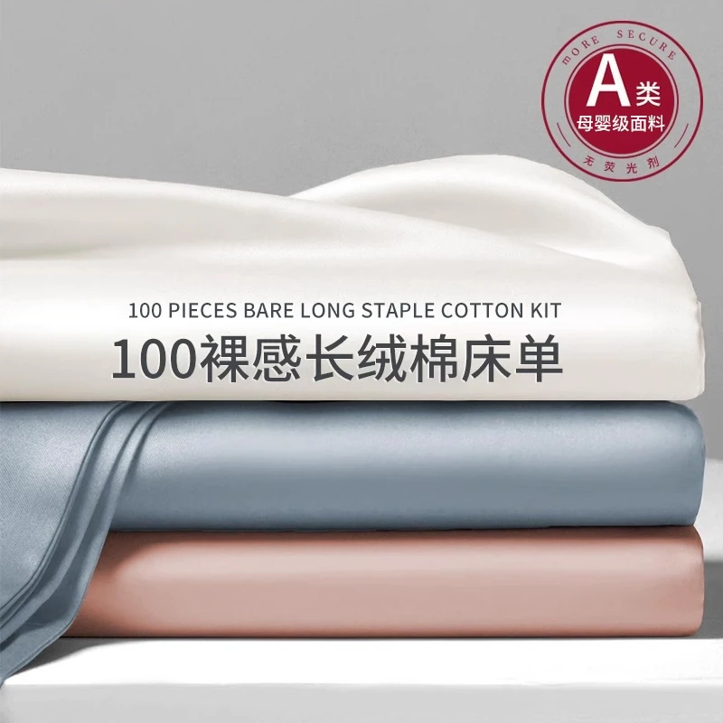 新疆长绒棉床单单件纯棉100全棉夏季冰丝可裸睡双人贡缎加厚被单