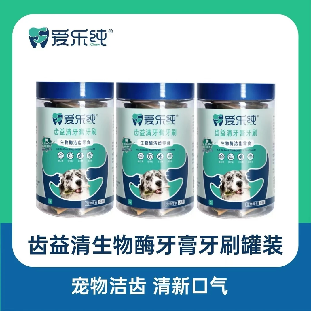 【生物酶洁齿】爱乐纯生物酶牙膏牙刷狗狗磨牙洁齿零食清新口气