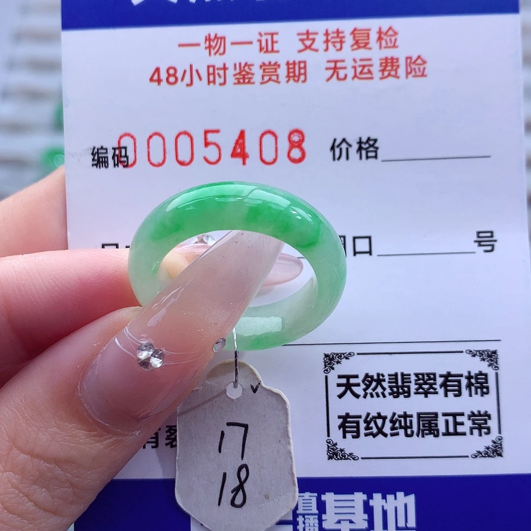 翡翠未镶嵌戒指天然