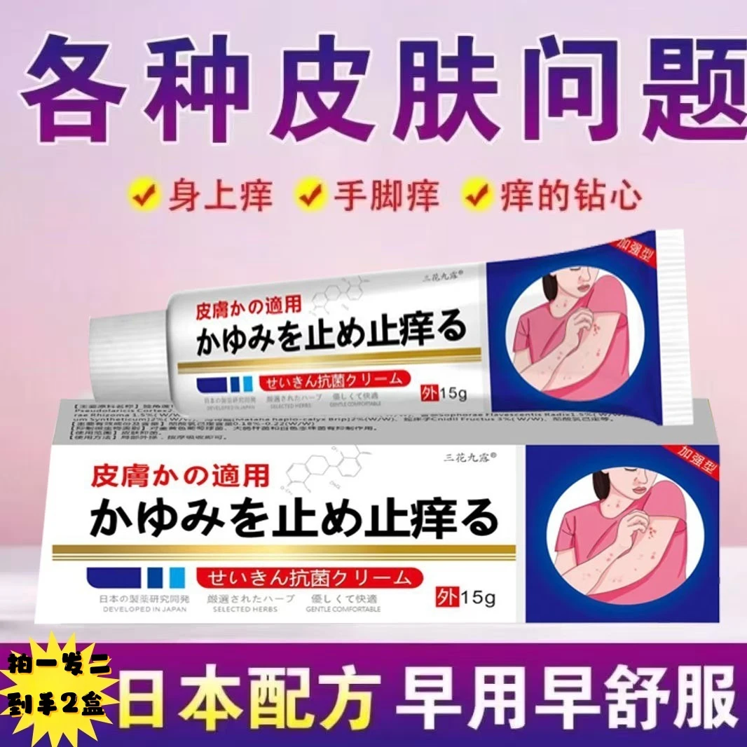 【拍一发二】日本止痒王抑菌舒缓皮肤外用温和涂抹软膏草本润肤缓解