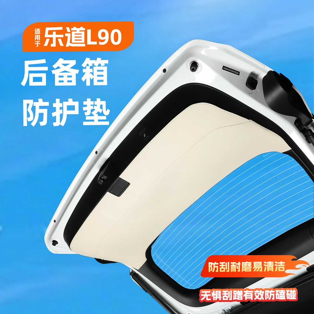 适用于乐道L90后备箱防护贴改装 尾门板防刮擦垫内饰防护配件用品
