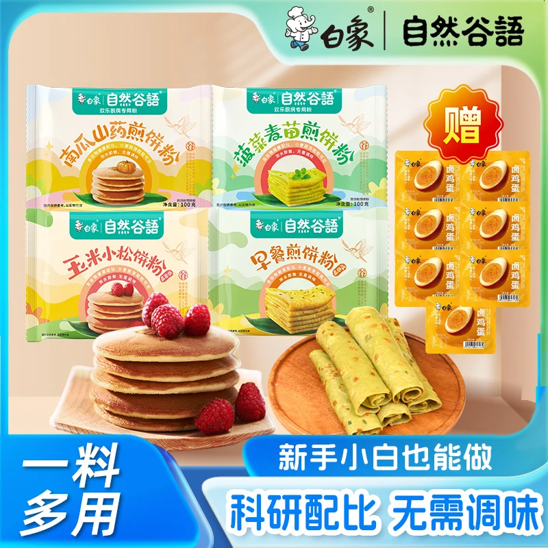 白象煎饼粉（赠卤鸡蛋+量杯）早餐煎饼粉多口味营养健康10袋