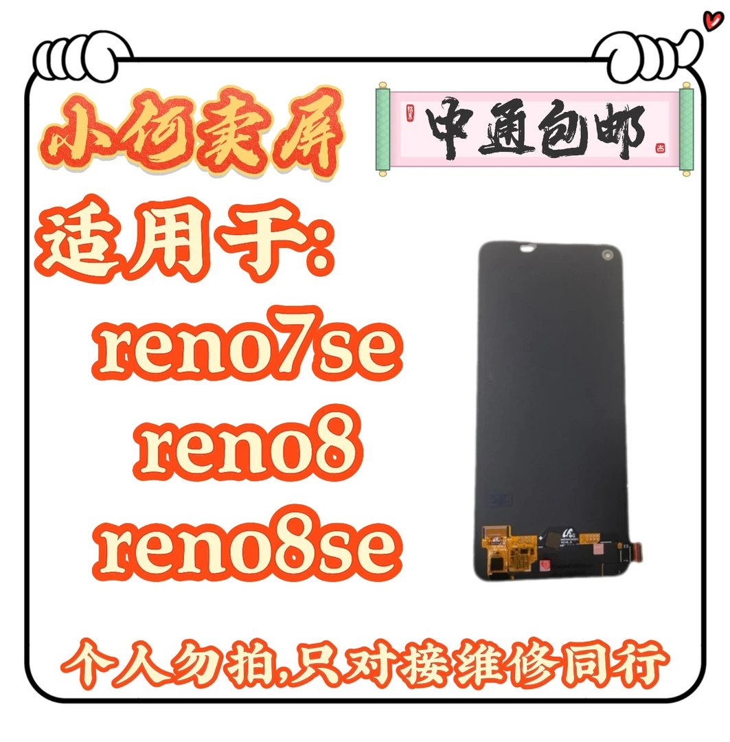 适用于reno8/reno7SE/reno8SE手机液晶显示屏幕