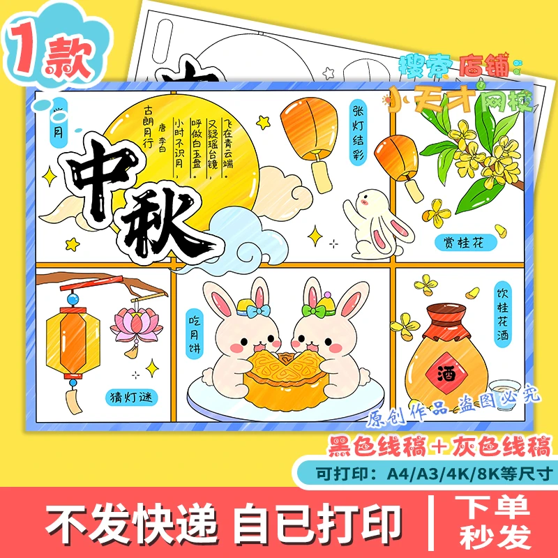 中秋节习俗手抄报电子模板八月十五诗配画传统月饼来历线稿f805