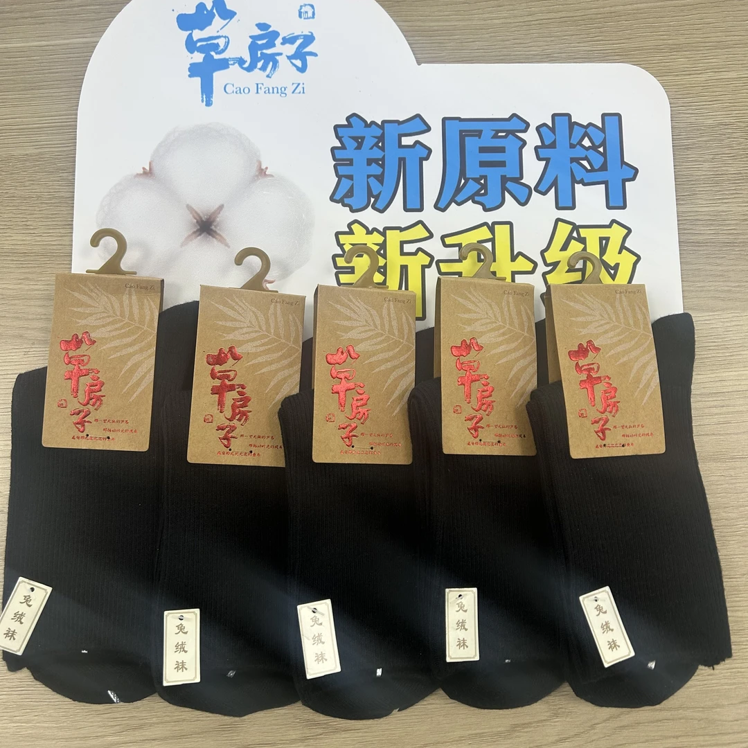 双针兔绒感加厚棉袜（5双黑色）