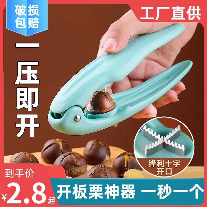 开板栗神器栗子开口器十字缝切锥栗外壳打夹板栗开口器剥栗子神器