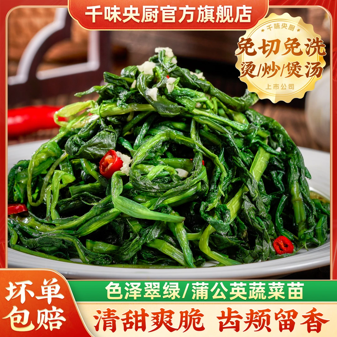 千味央厨鲜脆爽口蒲公英免切免洗蔬菜冷冻野菜半成品可凉拌清炒