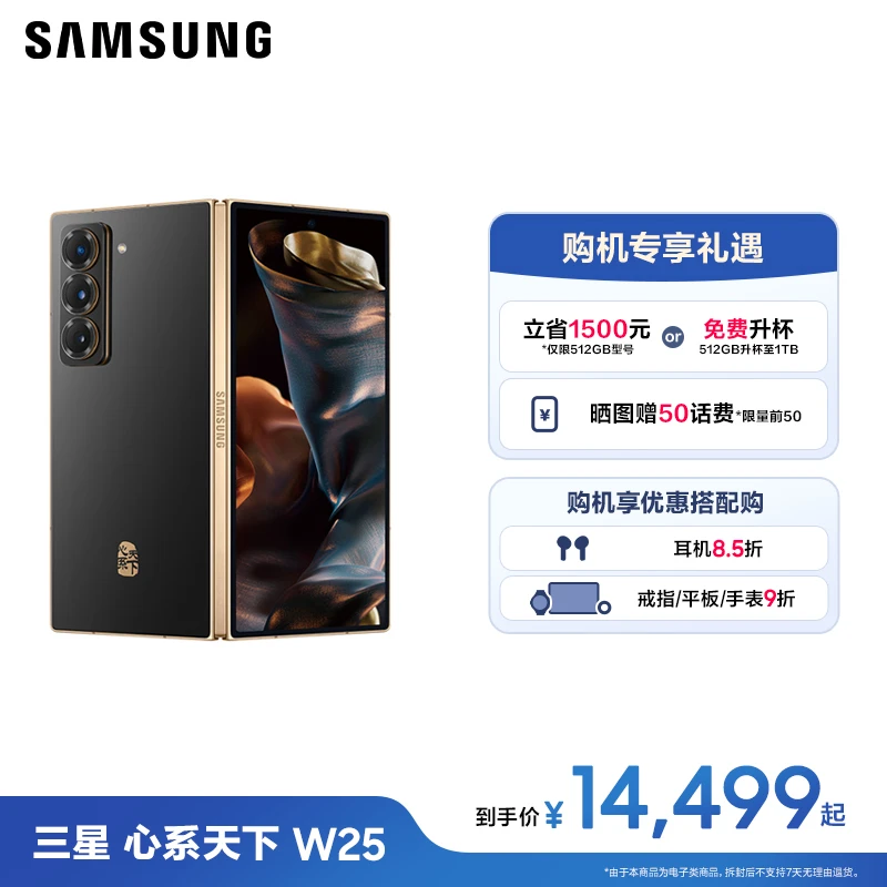 【立省1500元】三星W25心系天下折叠屏5G折叠手机轻薄双卡