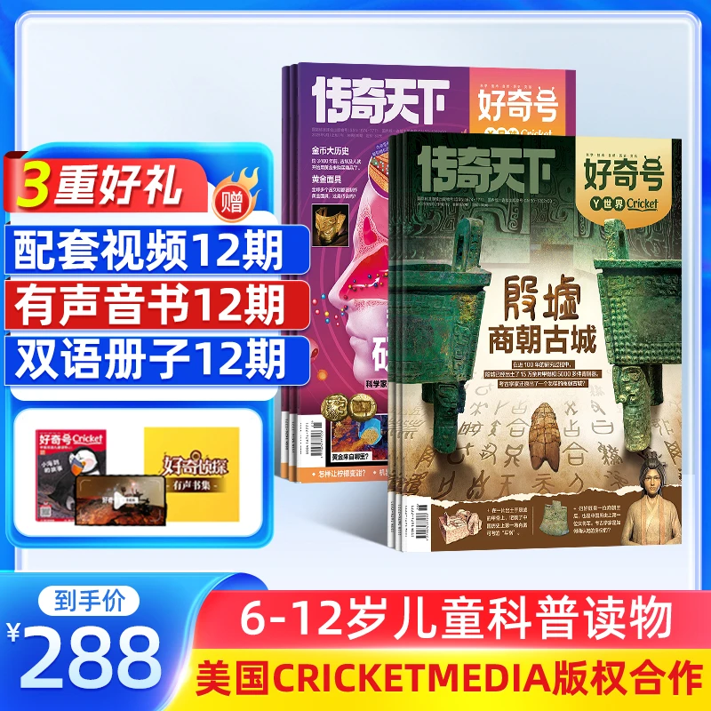 【杂志铺】 好奇号杂志 2026/25全年订阅 6-12岁青少年科普启蒙