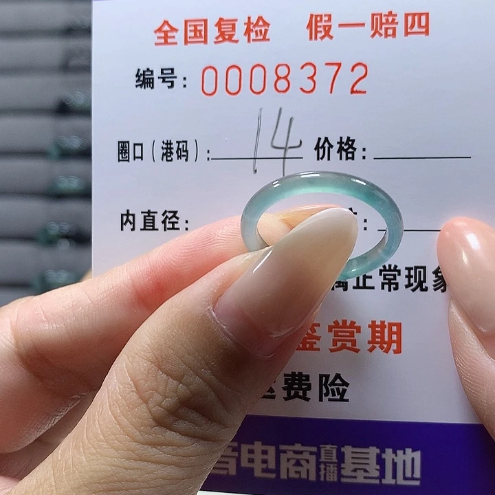 未镶嵌戒圈翡翠    8372
