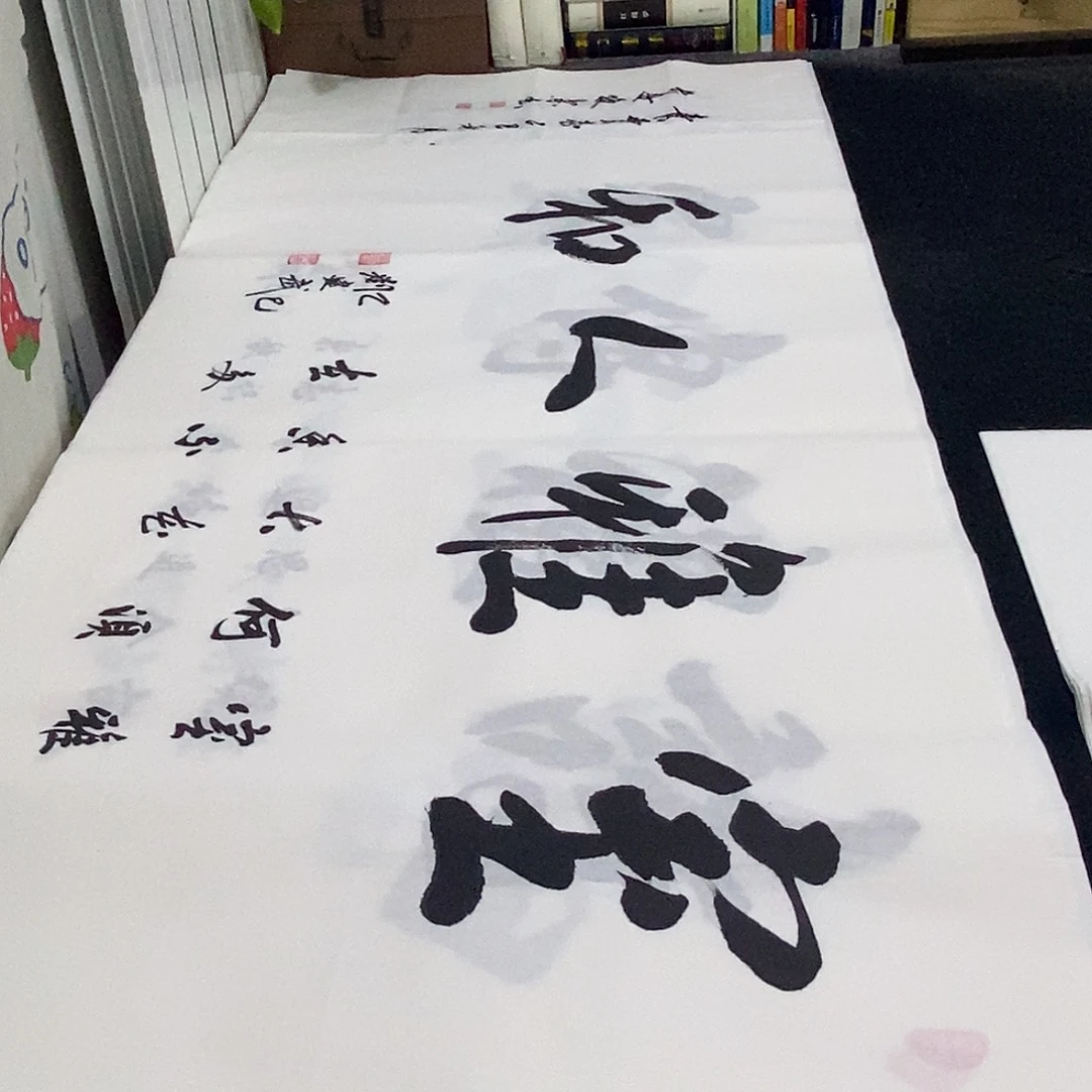 书法老师精品书法