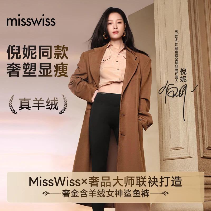 MissWiss含羊绒女神鲨鱼裤 组合装洗衣袋