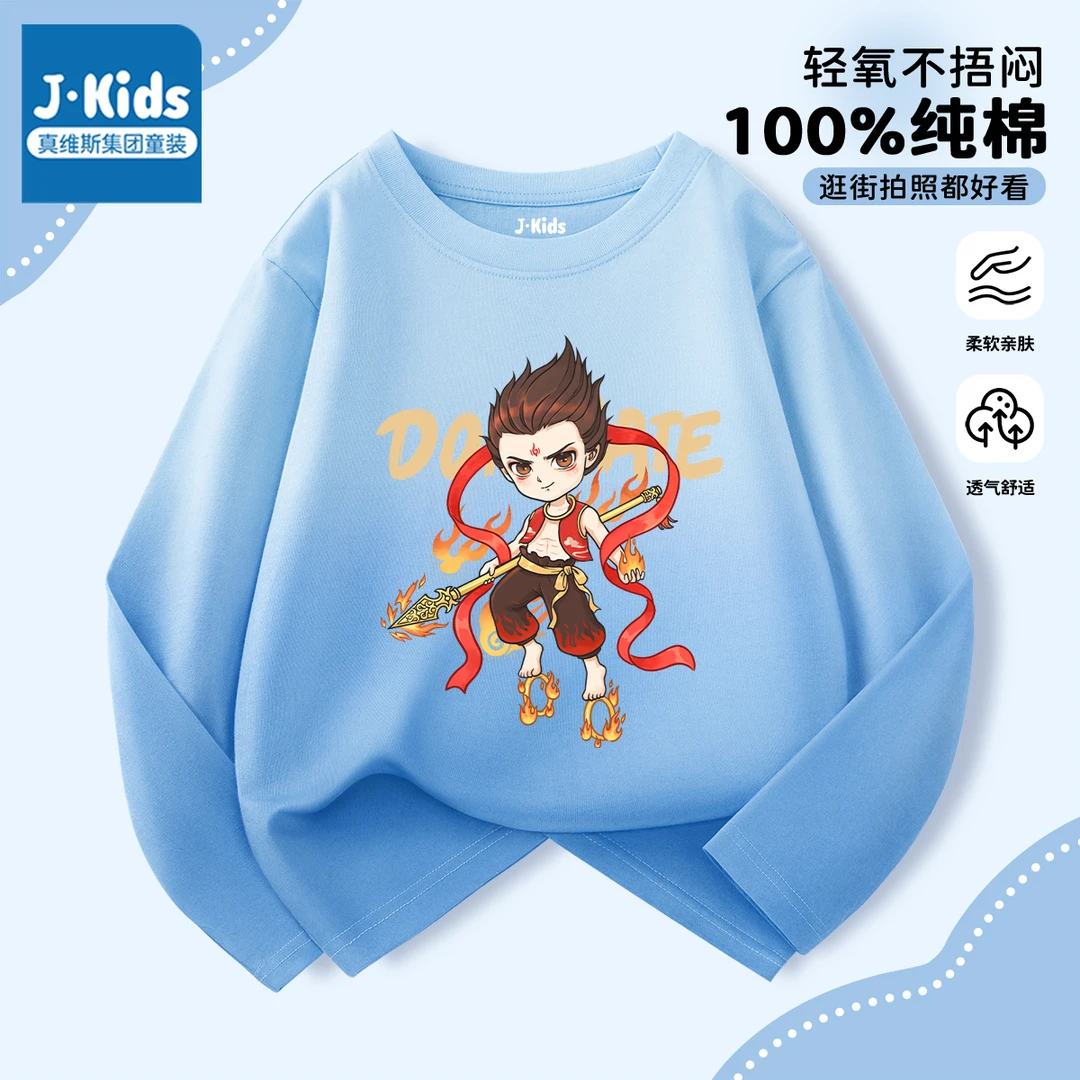 真维斯集团Jkids男童t恤长袖春款2025新款儿童帅气哪吒衣服打底衫