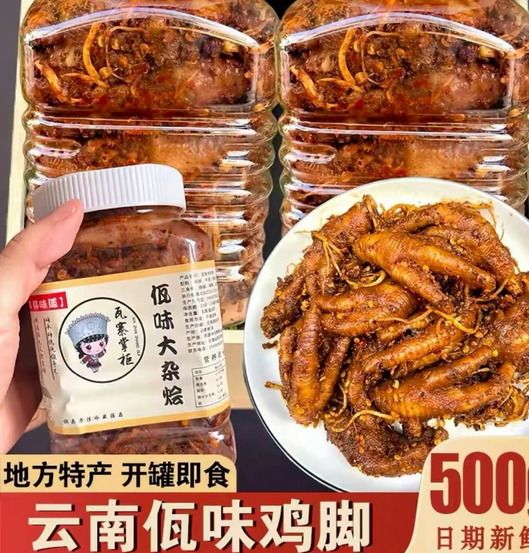 云南佤味麻辣爽口有骨鸡爪特色风味休闲零食