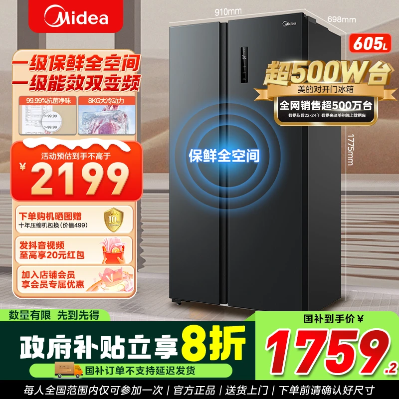 【广东国补】美的605升变频一级能效对开门家用电冰箱节能无霜净味
