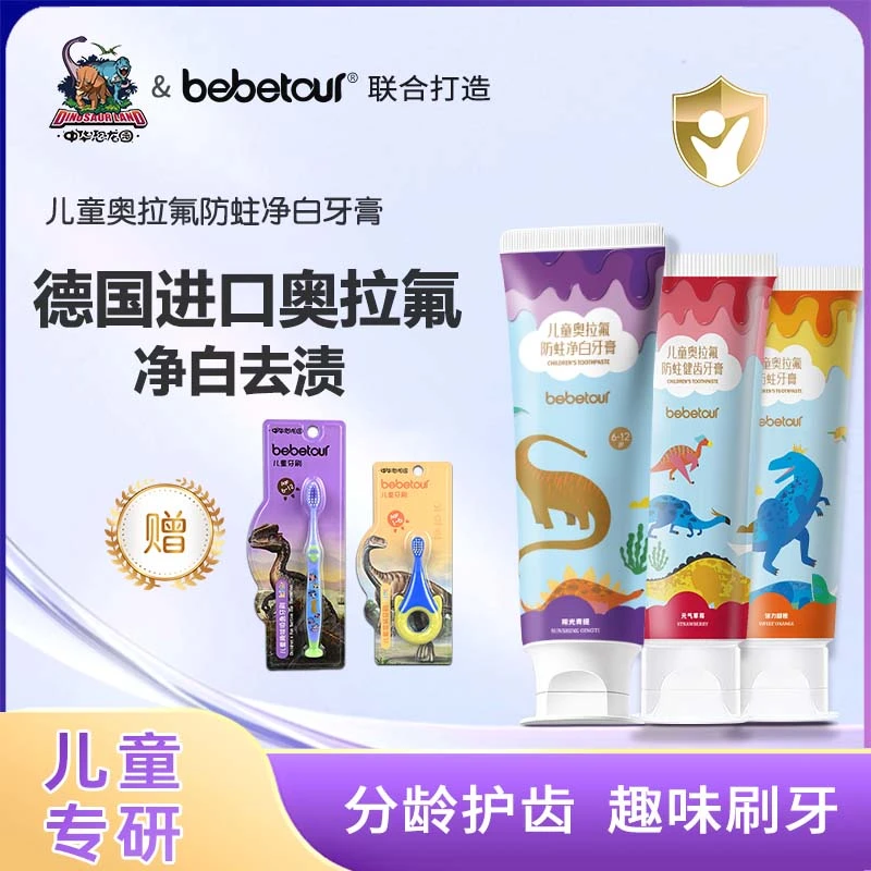 bebetour（官旗）中华恐龙园联名儿童奥拉氟牙膏防蛀防龋果味清新
