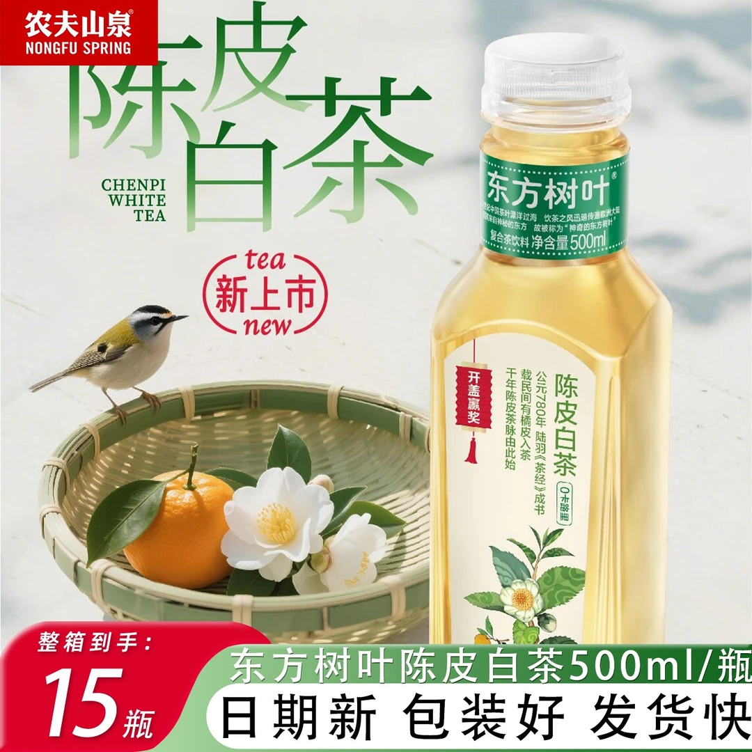 农夫山泉东方树叶茉莉花陈皮白茶500ml*15夏天解渴饮料夏日必备