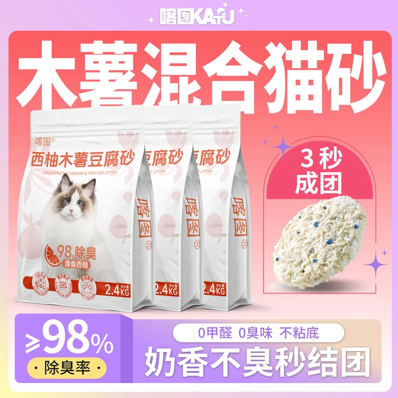 喀图猫砂木薯猫砂混合豆腐砂西柚奶香除臭近无尘猫砂包邮