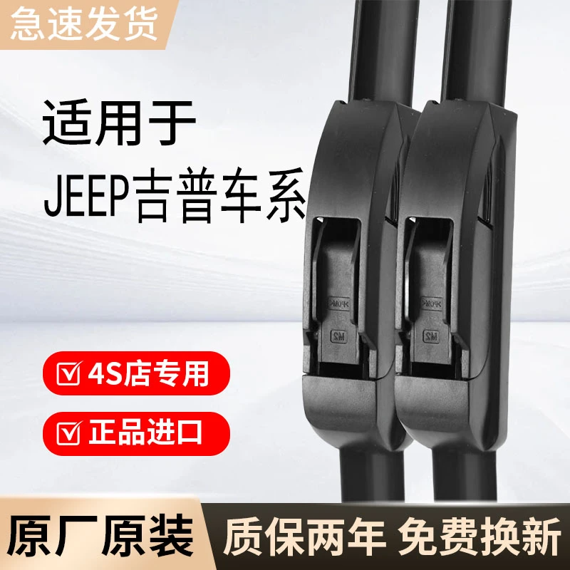 【45】适配jeep 汽车雨刷高品质胶条无骨雨刮器高清静音雨刮器