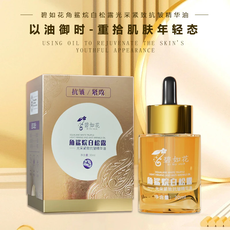 角鲨烷白松露光采紧致抗皱小分子精华油拍一发3