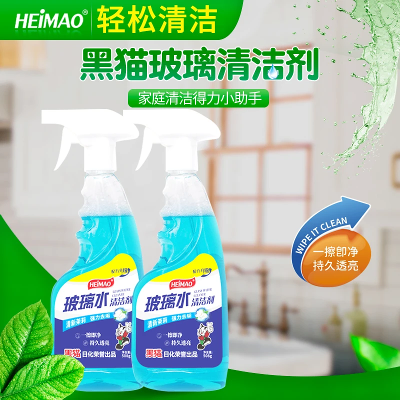 黑猫玻璃清洁剂去渍除痕强力除垢浴室淋浴房卫生间镜子洁净神器