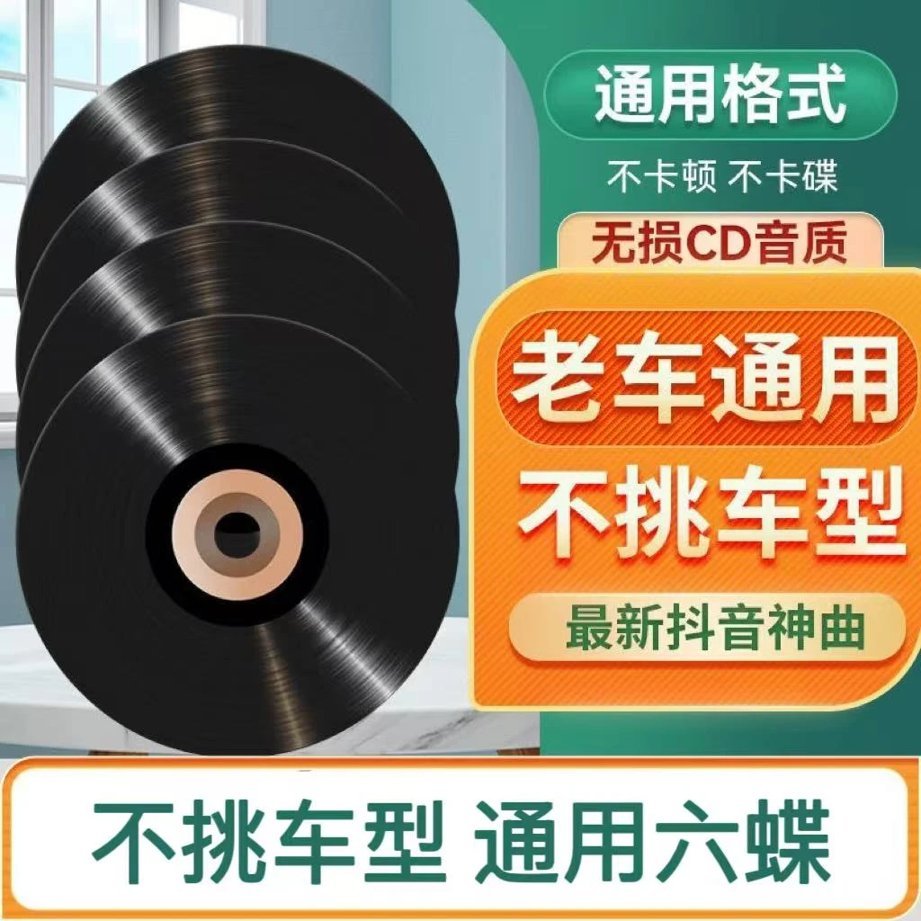 2025最新歌曲流行抖音乐汽车载CD碟片无损高音质光盘碟车载CD光盘