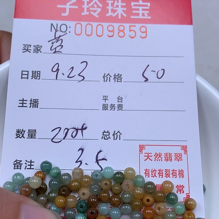 曦***蓝翡翠散珠珠子。