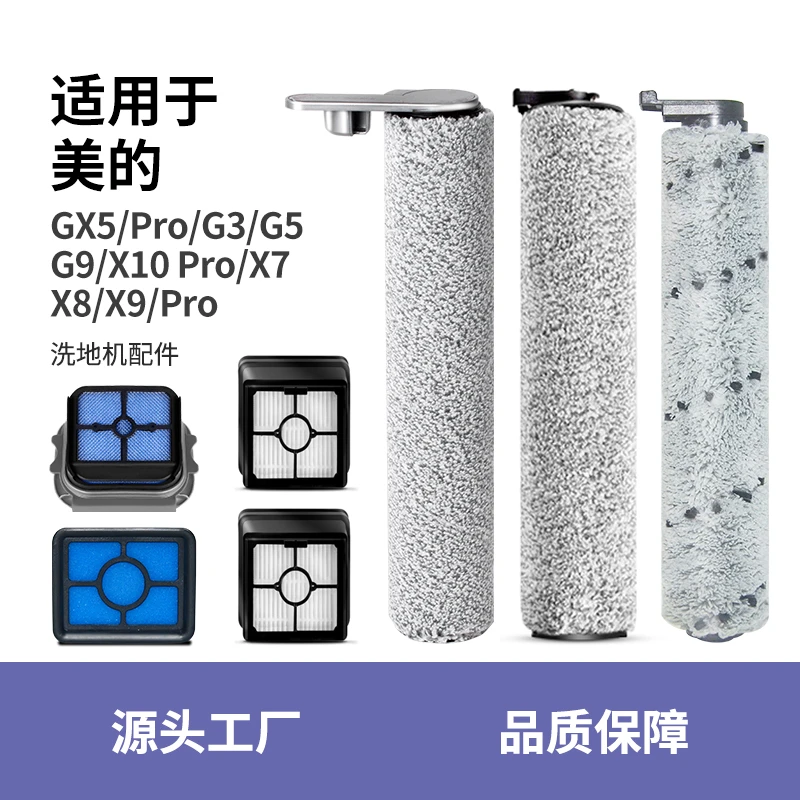 克鲁克适用于美的洗地机滚刷gx5配件x9滤网芯g3 x7清洁液x8