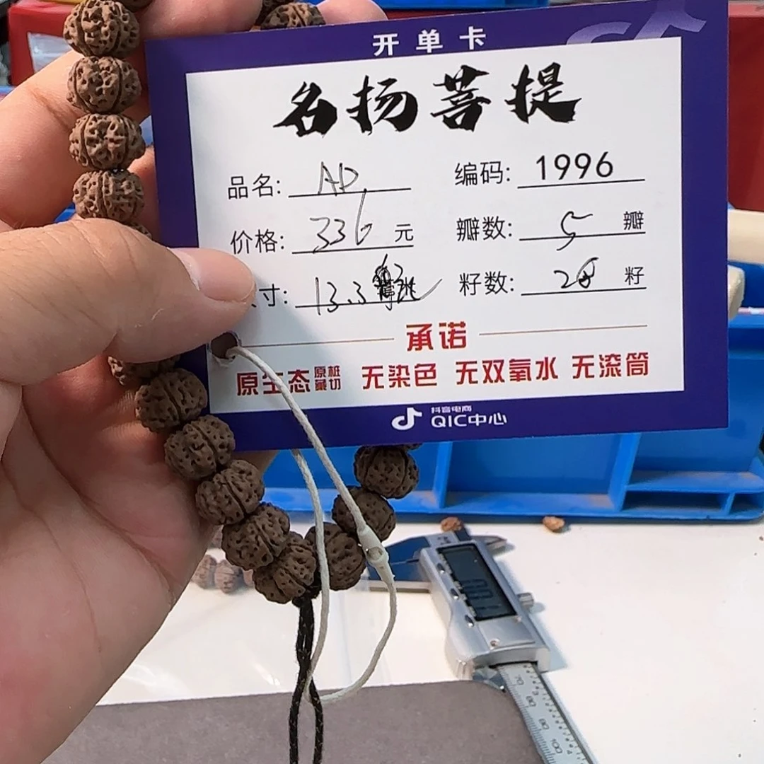 金刚菩提手串aaaaaa1996