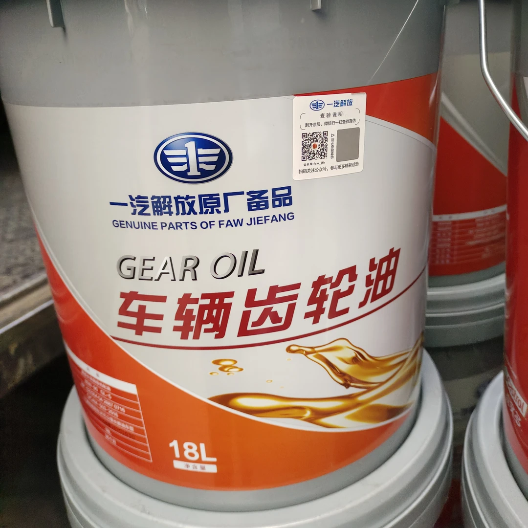 解放原厂30万公里齿轮油(嘉实多)80W-90 长效齿轮油油