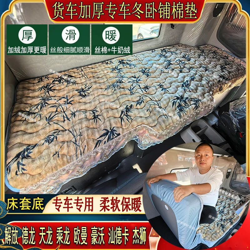 货车秋冬加厚卧铺棉垫德龙MX3000X5000SX6000轩德X专用泡泡绒床套