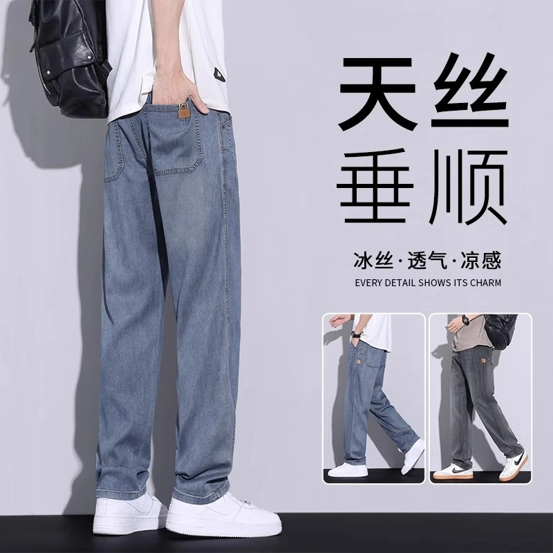 天丝牛仔裤男士夏季新款凉感宽松直筒阔腿冰丝薄款透气休闲长裤子