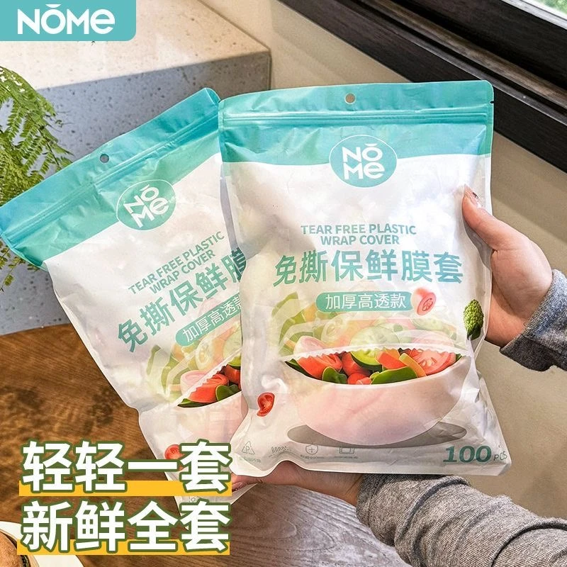 1包保鲜膜套PE防尘加厚食品级一次性保鲜罩剩菜家用套碗冰箱专用