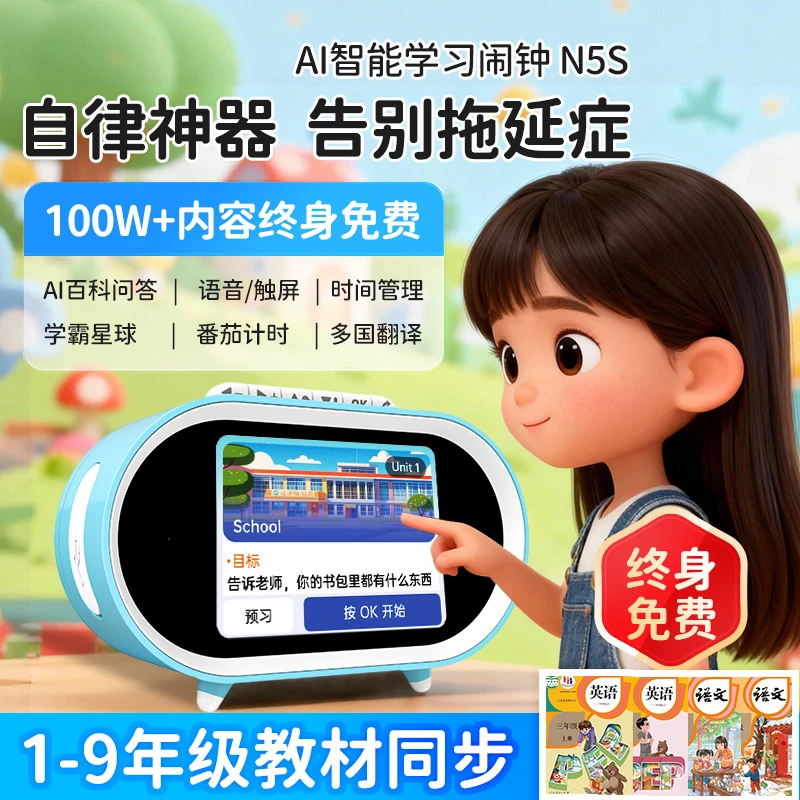 全新升级同步教材AI智能闹钟学习神器时间管理护眼