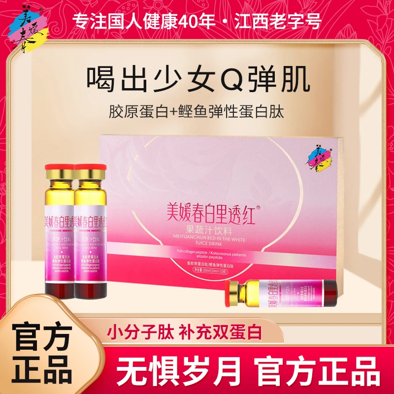 【5盒套组】美媛春白里透红果蔬胶原蛋白饮口服液小分子易吸收