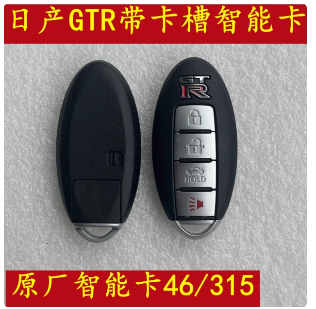 适用日产尼桑GTR智能卡 日产GTR战神R35智能卡槽遥控钥匙46芯片锁