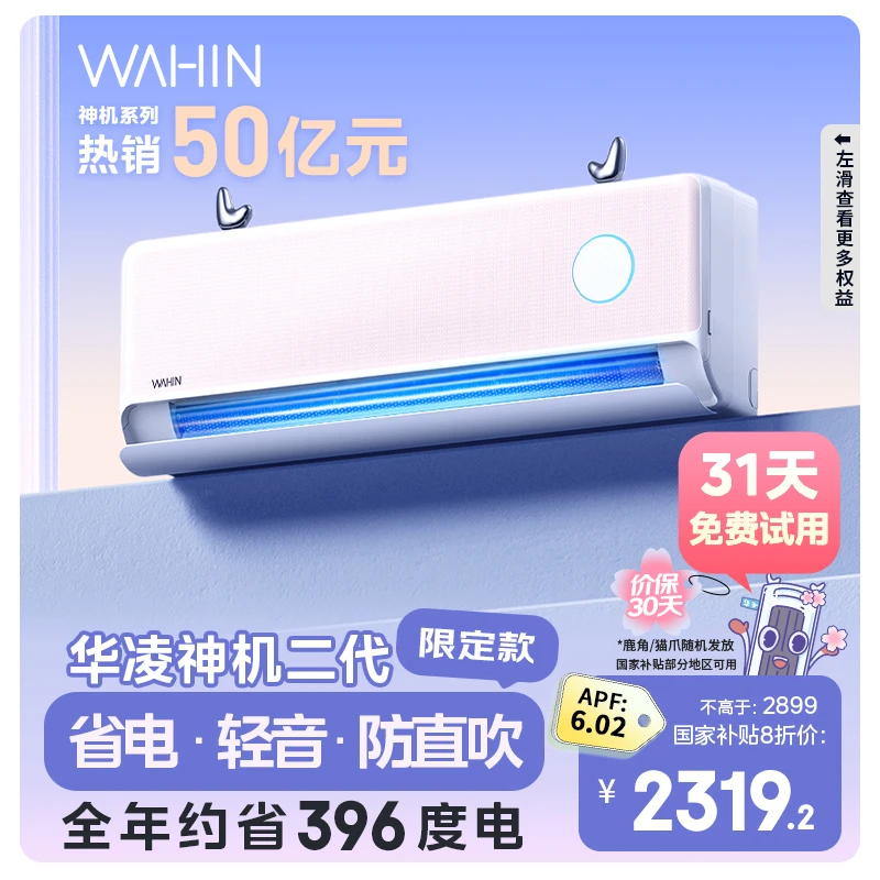 【新品神机】华凌空调粉色款大1.5匹挂机35HE1ⅡPro一级变频