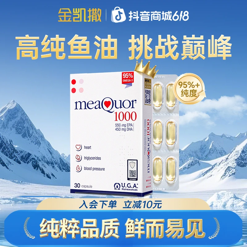 【金凯撒30粒】金凯撒95%纯度omega-3瓶装深海鱼油高纯度30粒/盒zb
